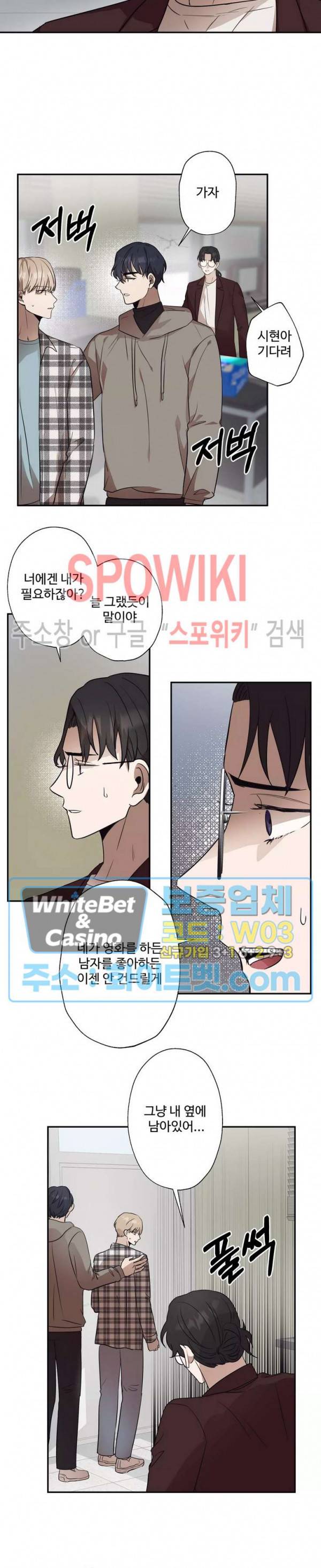불완전한 스물셋 20화 4