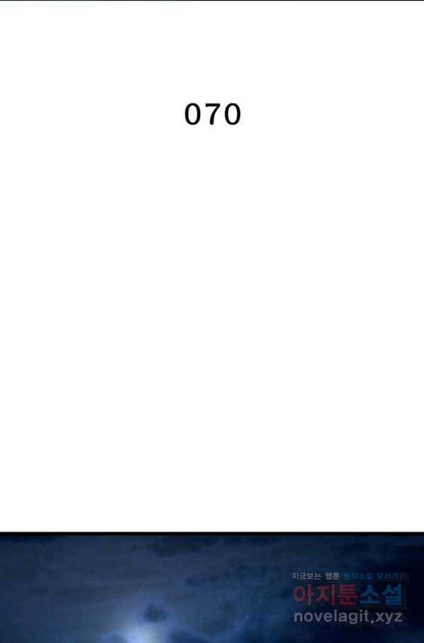 천검지존 70화 2