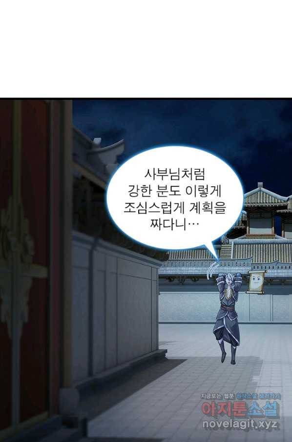 천검지존 70화 4