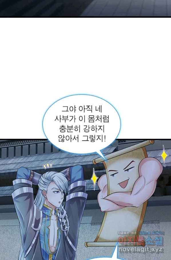 천검지존 70화 5