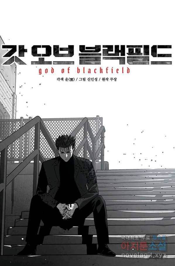 갓 오브 블랙필드 시즌2 62화 5