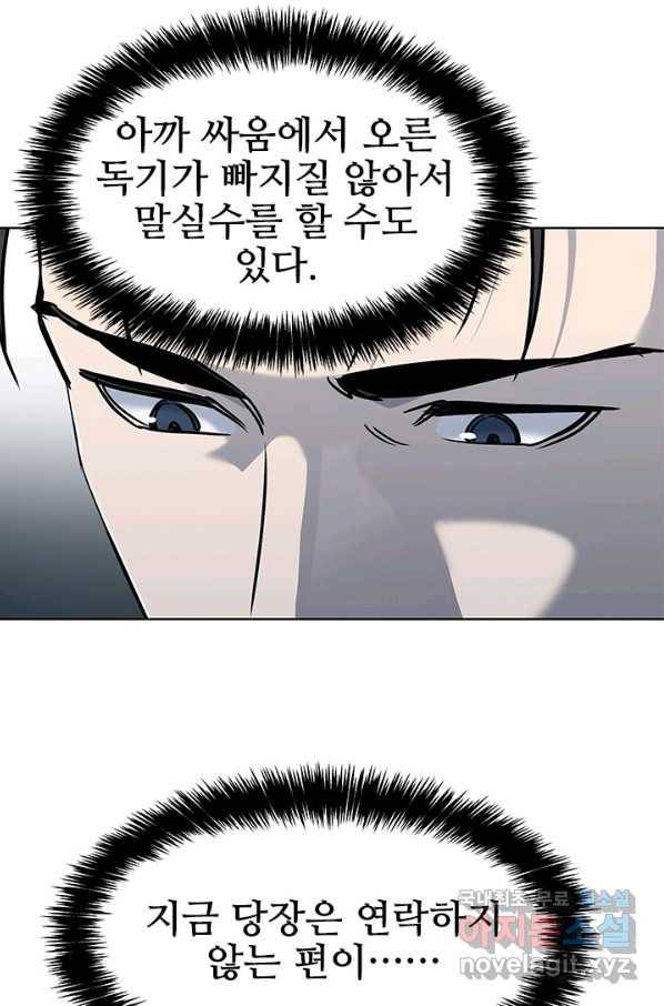 갓 오브 블랙필드 시즌2 62화 9