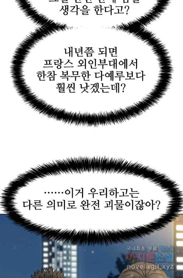갓 오브 블랙필드 시즌2 62화 45