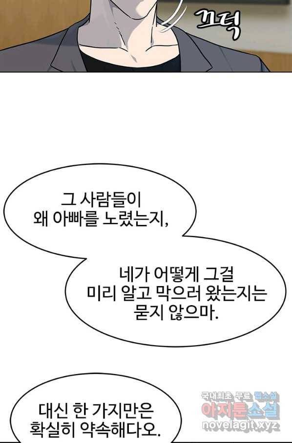 갓 오브 블랙필드 시즌2 62화 100