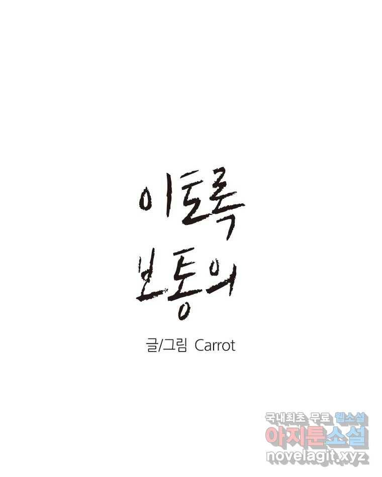 이토록 보통의 367화 양다리만화(37) 1