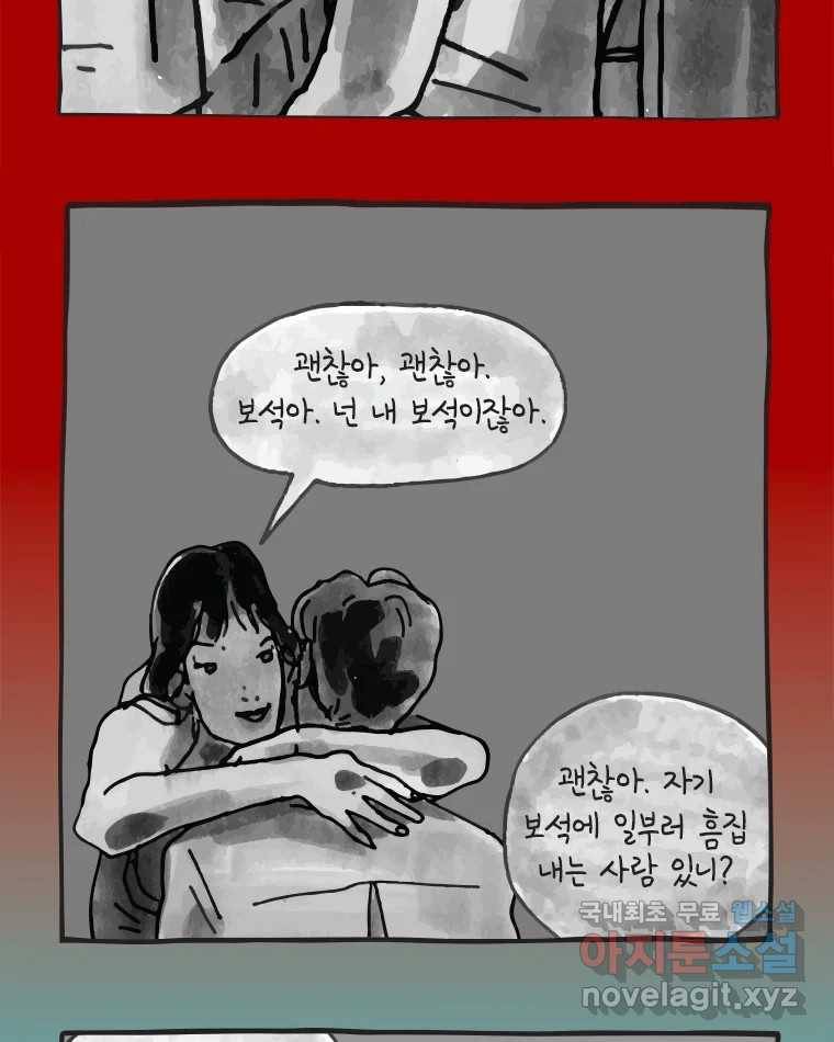 이토록 보통의 367화 양다리만화(37) 7