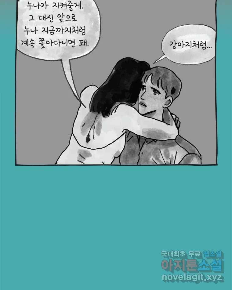 이토록 보통의 367화 양다리만화(37) 8