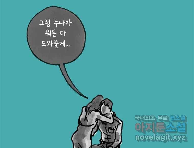 이토록 보통의 367화 양다리만화(37) 9