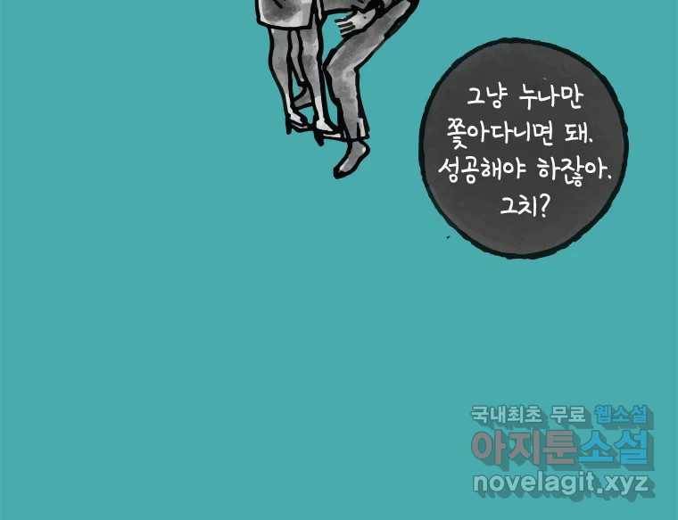 이토록 보통의 367화 양다리만화(37) 10