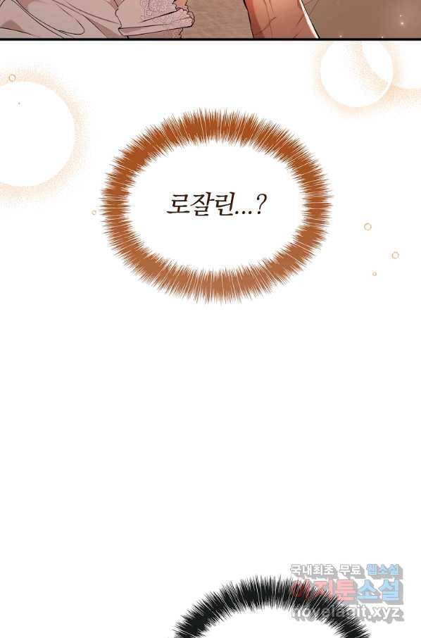 대공님의 애완 수인 28화 8