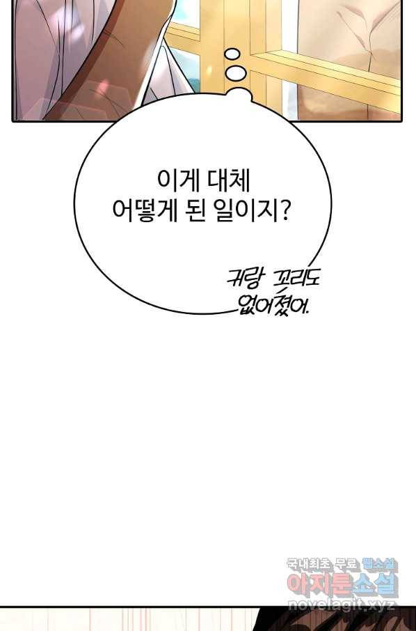 대공님의 애완 수인 28화 20