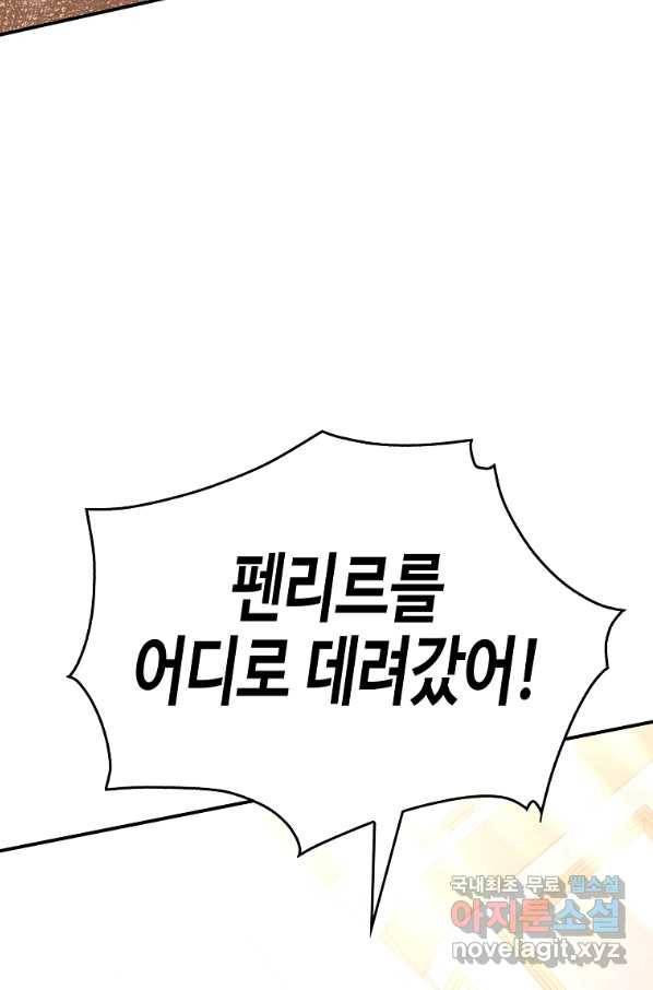 대공님의 애완 수인 28화 43