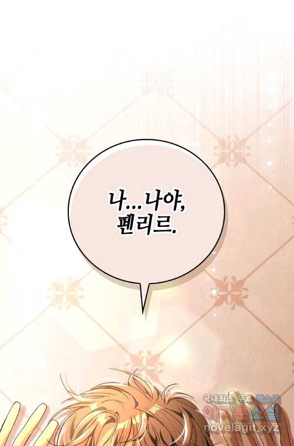 대공님의 애완 수인 28화 48