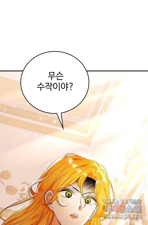 대공님의 애완 수인 28화 50