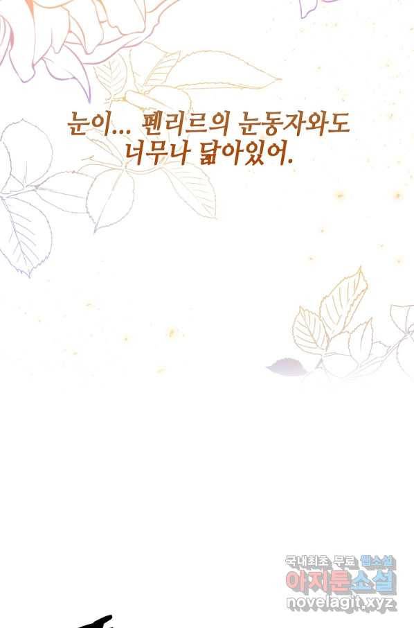 대공님의 애완 수인 28화 53