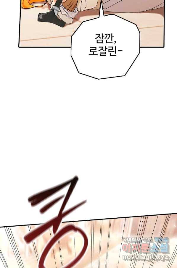 대공님의 애완 수인 28화 60