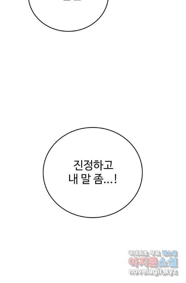 대공님의 애완 수인 28화 65
