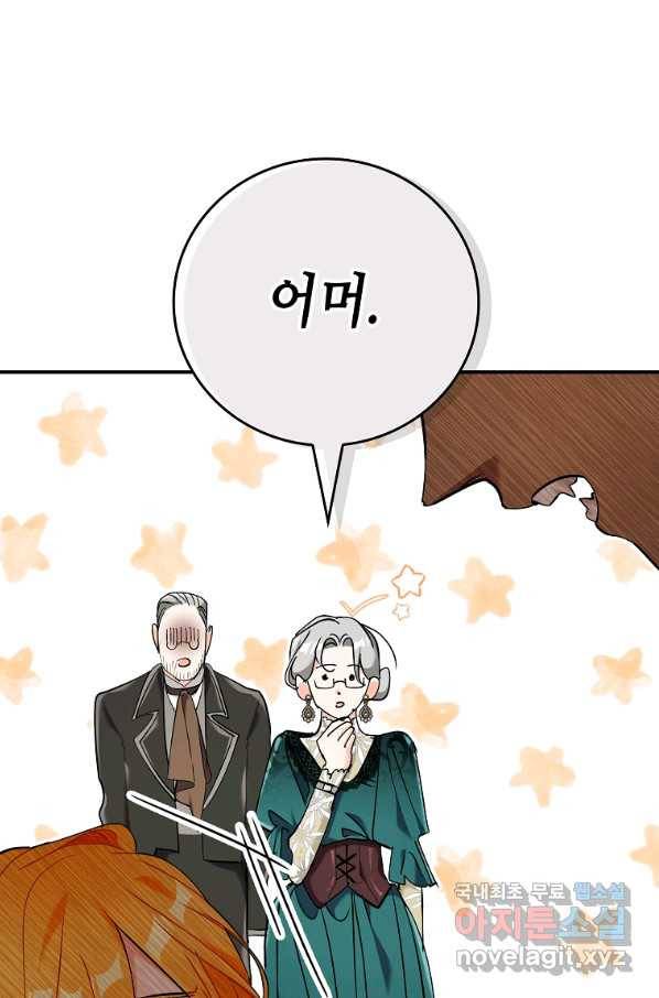 대공님의 애완 수인 28화 66