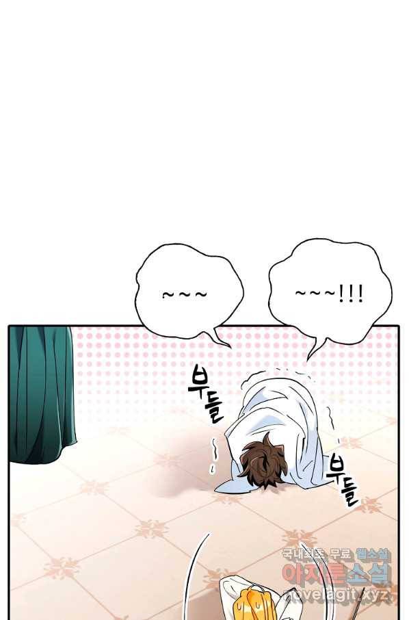 대공님의 애완 수인 28화 74