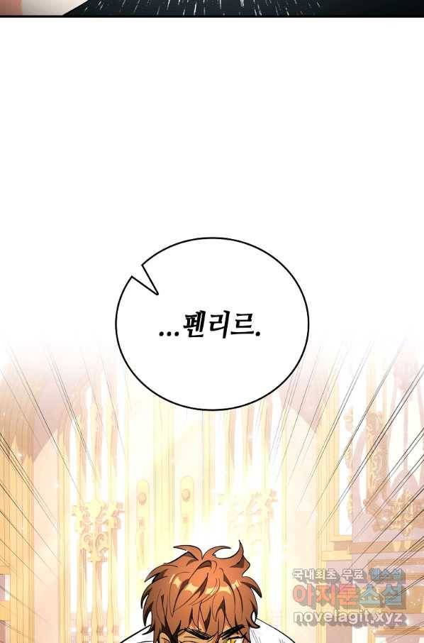 대공님의 애완 수인 28화 78