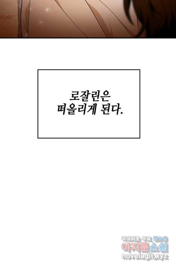 대공님의 애완 수인 28화 86