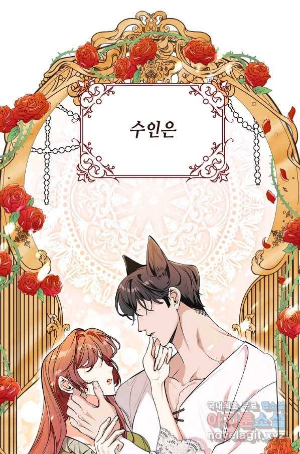 대공님의 애완 수인 28화 87