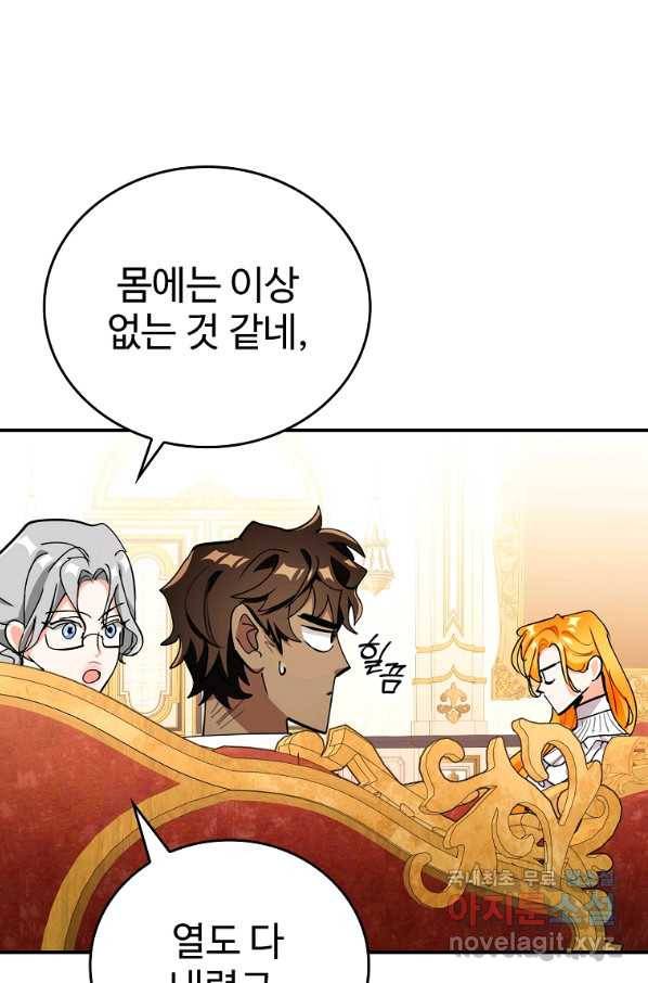 대공님의 애완 수인 28화 94
