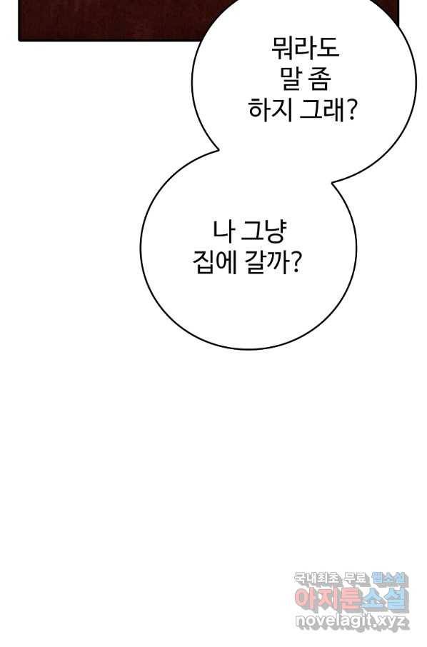 대공님의 애완 수인 28화 100
