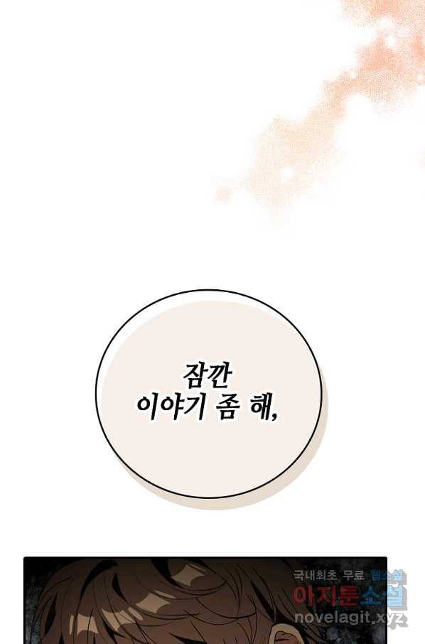 대공님의 애완 수인 28화 102