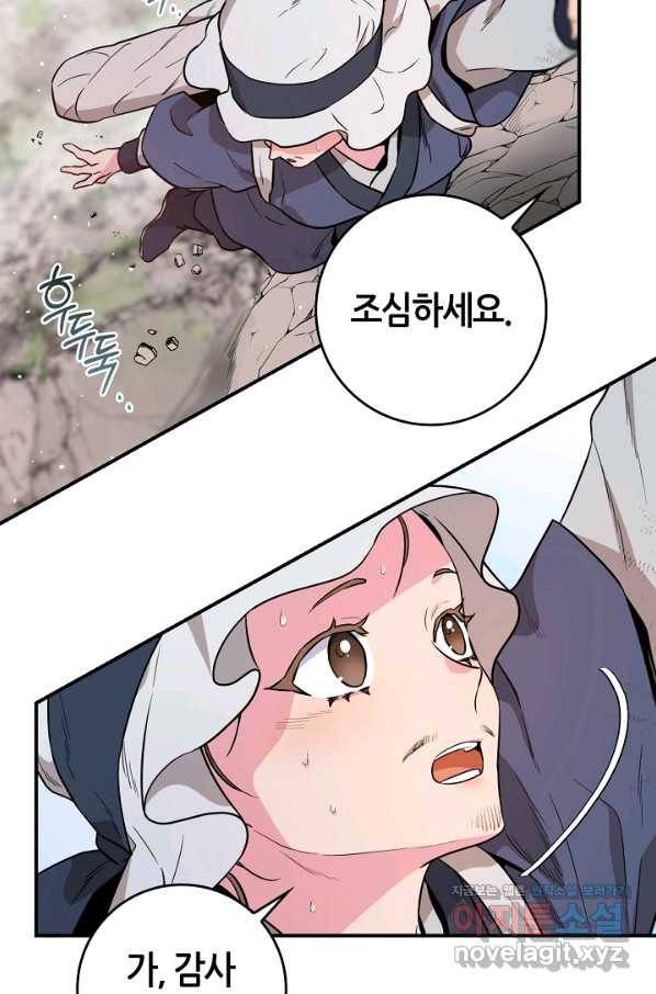 무협지 악녀인데 내가 제일 쎄! 79화 11