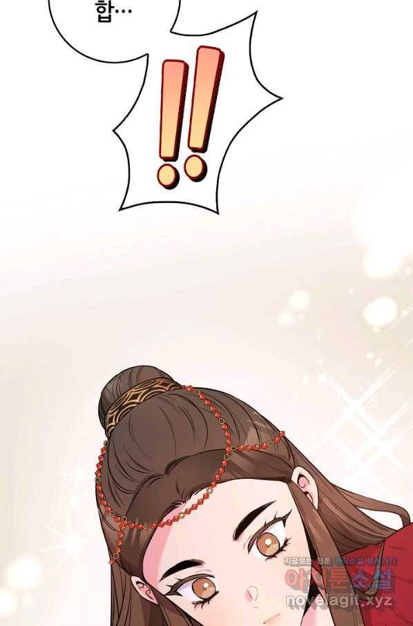 무협지 악녀인데 내가 제일 쎄! 79화 12
