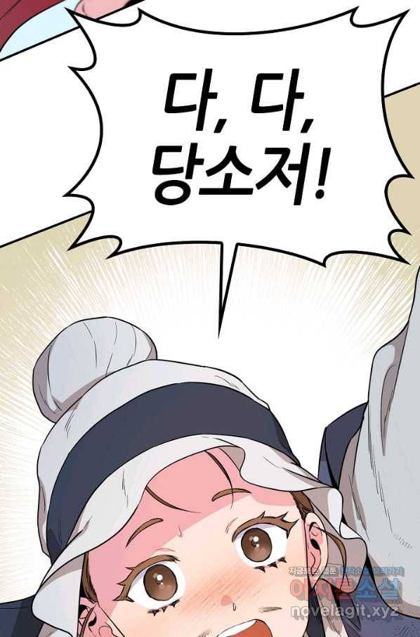 무협지 악녀인데 내가 제일 쎄! 79화 14
