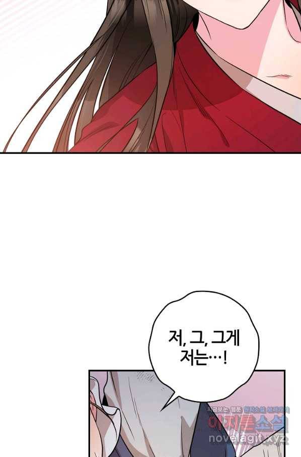무협지 악녀인데 내가 제일 쎄! 79화 16