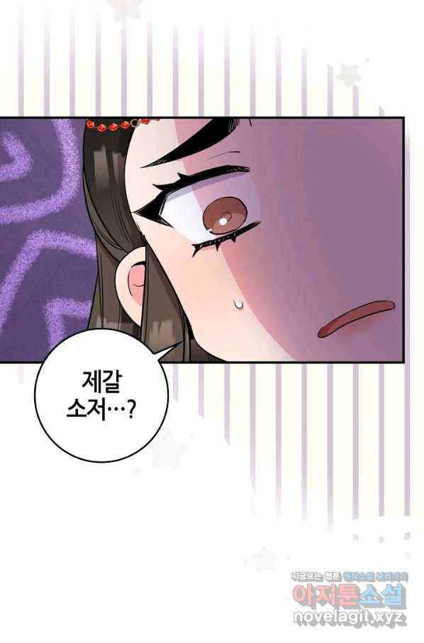 무협지 악녀인데 내가 제일 쎄! 79화 18