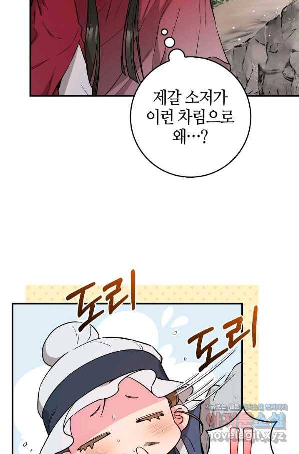무협지 악녀인데 내가 제일 쎄! 79화 20