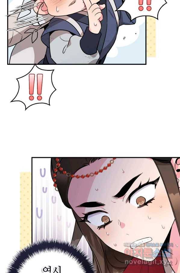 무협지 악녀인데 내가 제일 쎄! 79화 21
