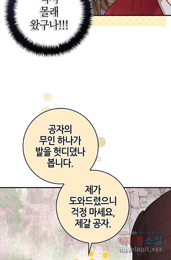무협지 악녀인데 내가 제일 쎄! 79화 22