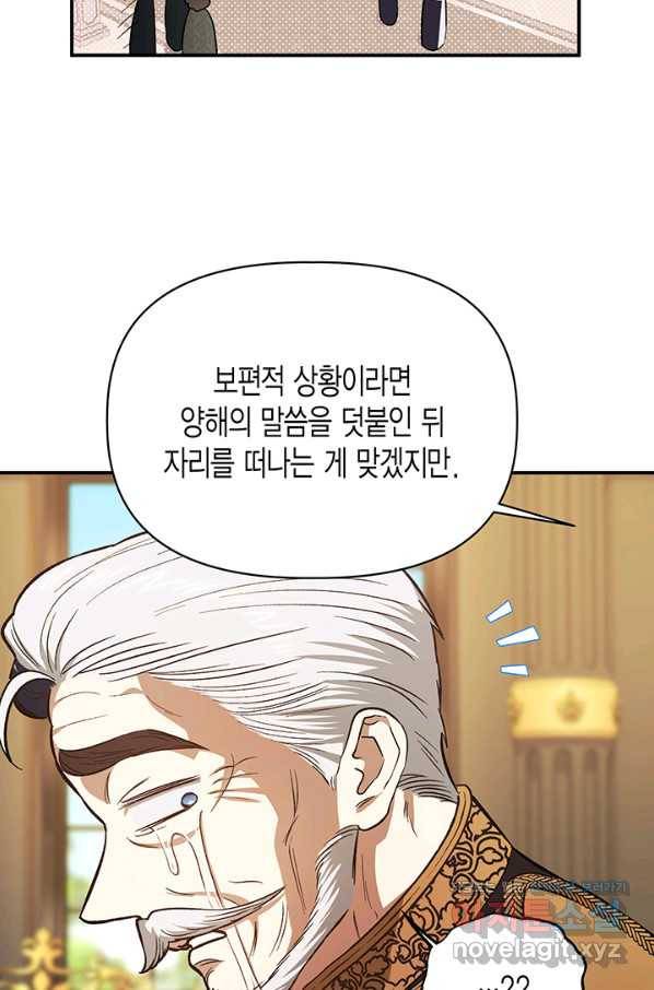 다행인지 불행인지 93화 4