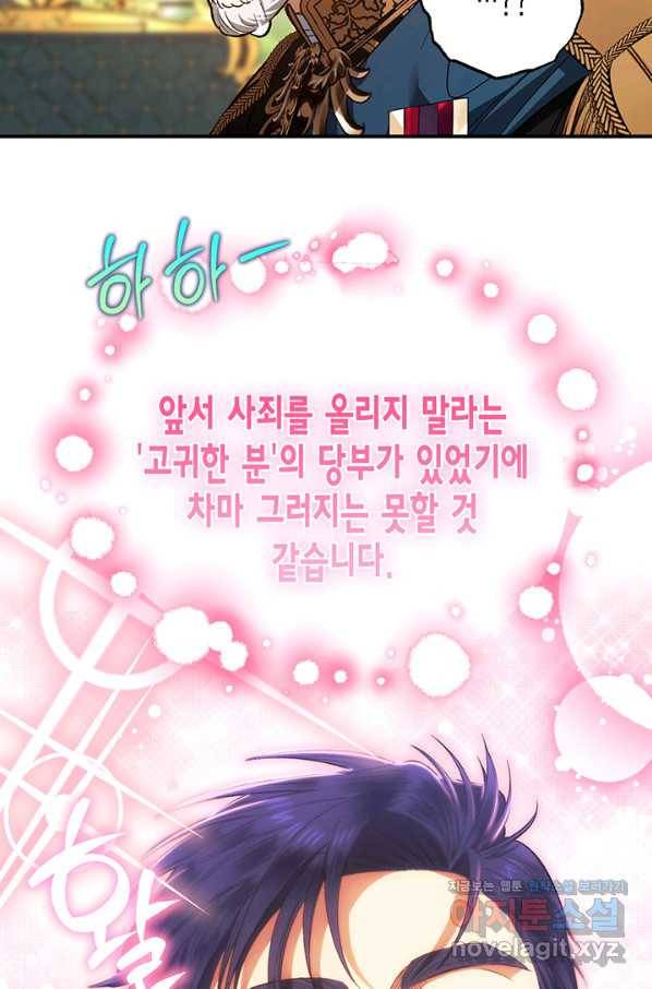 다행인지 불행인지 93화 5