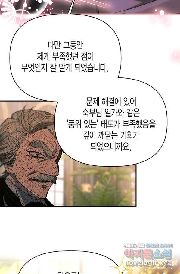 다행인지 불행인지 93화 7