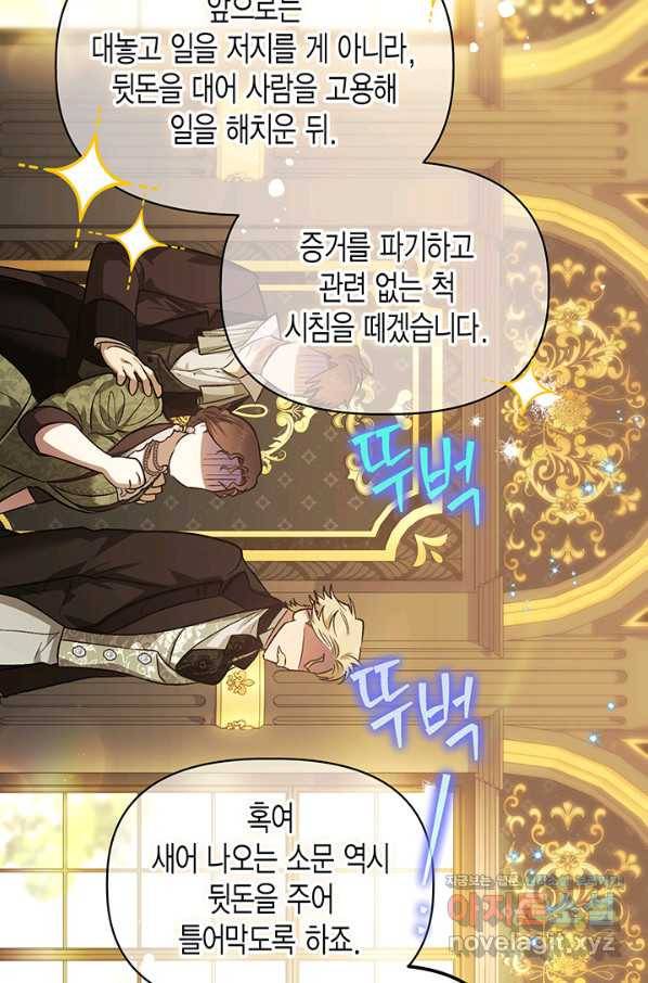 다행인지 불행인지 93화 8