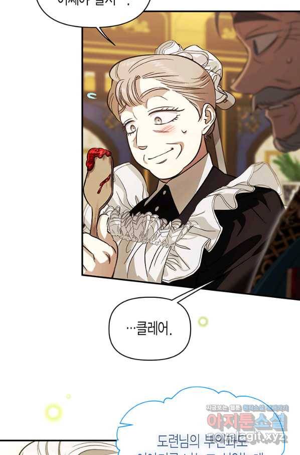 다행인지 불행인지 93화 17