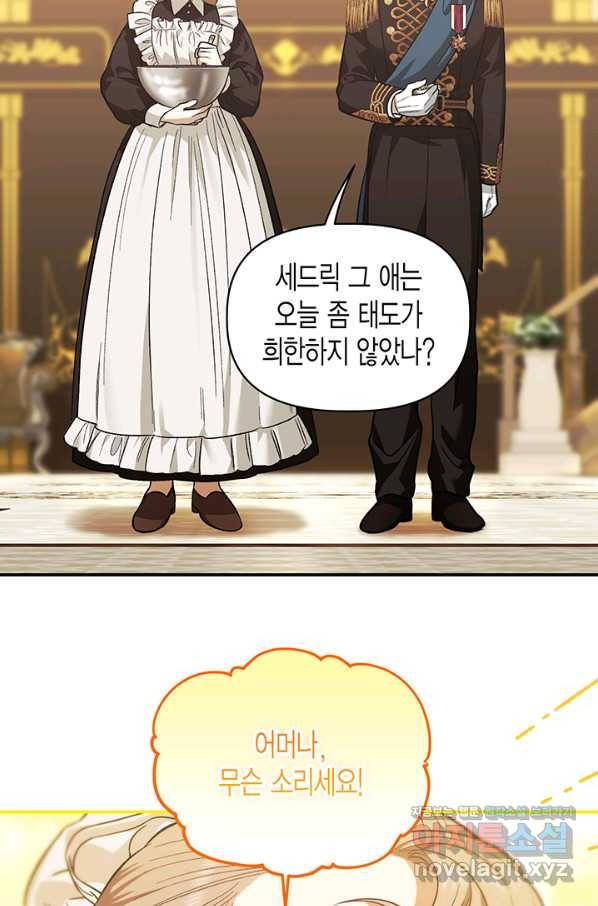 다행인지 불행인지 93화 21