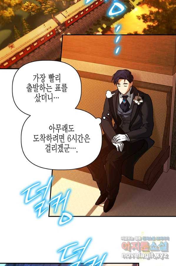 다행인지 불행인지 93화 25