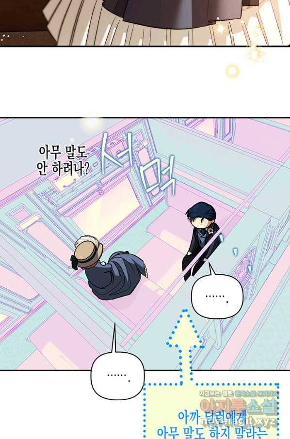 다행인지 불행인지 93화 28