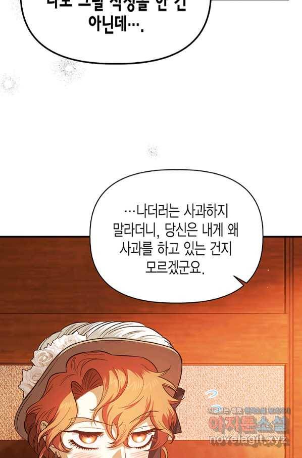 다행인지 불행인지 93화 31