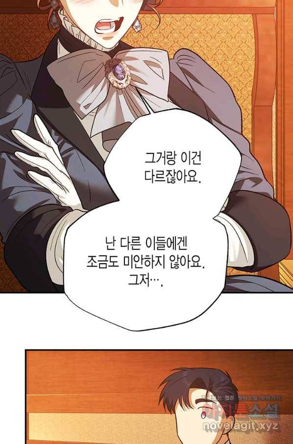 다행인지 불행인지 93화 32