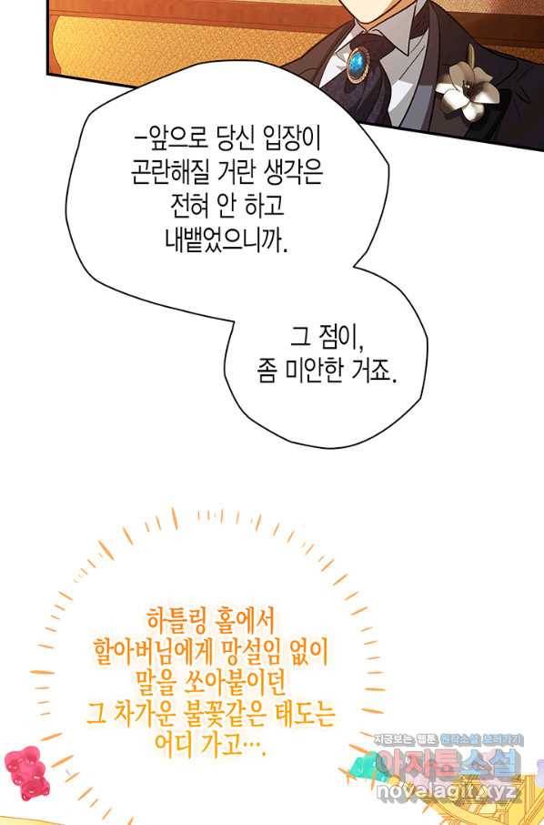 다행인지 불행인지 93화 33