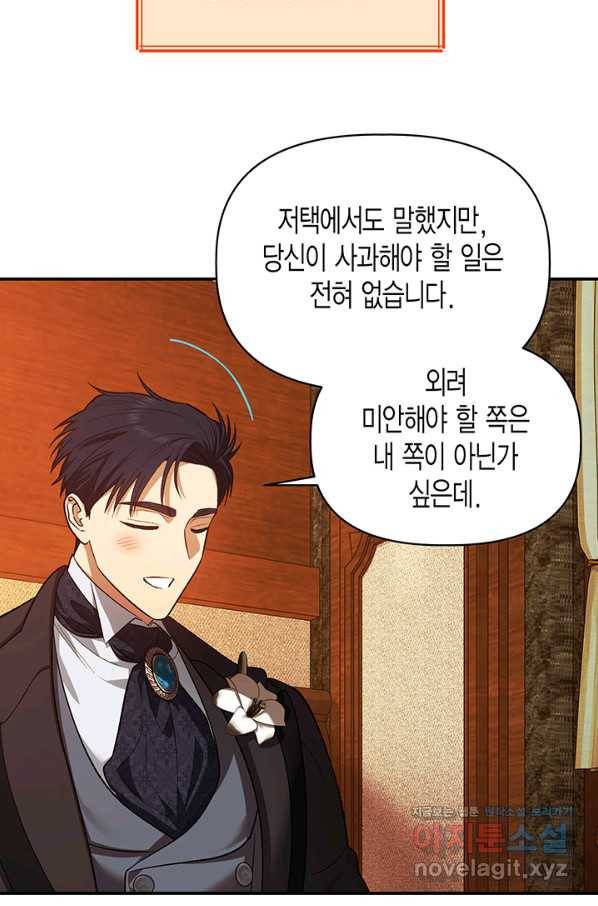 다행인지 불행인지 93화 35