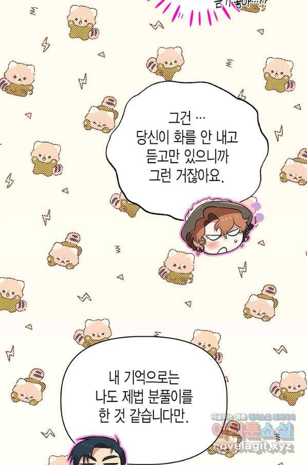 다행인지 불행인지 93화 38